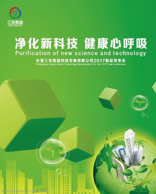 原創(chuàng)綠色背景圖片素材 凈化科技的未來(lái)圖景