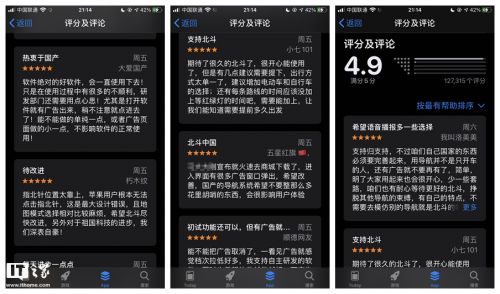 山寨“北斗”App霸榜蘋果商店 一場(chǎng)由愛(ài)國(guó)熱情引發(fā)的數(shù)字鬧劇